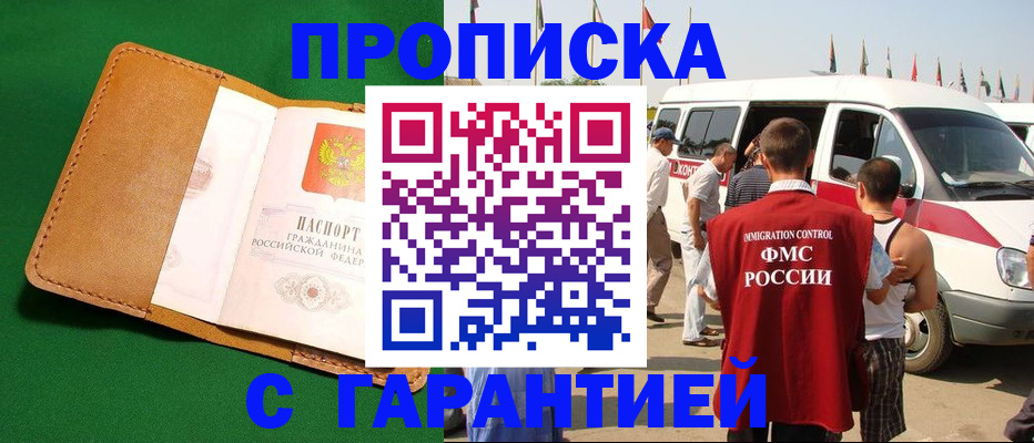 временная регистрация купить в Реже