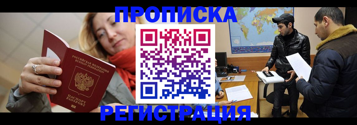 временная прописка в Реже