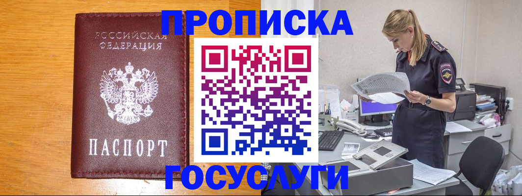 временная регистрация надежно в Реже